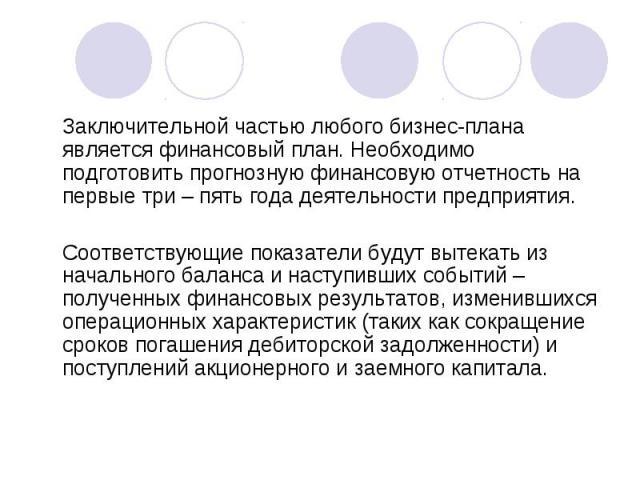 скачать руководство ernst young по составлению бизнес планов