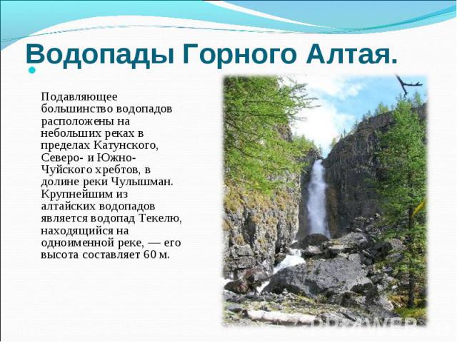 Алтайские Горы Презентация Скачать Бесплатно