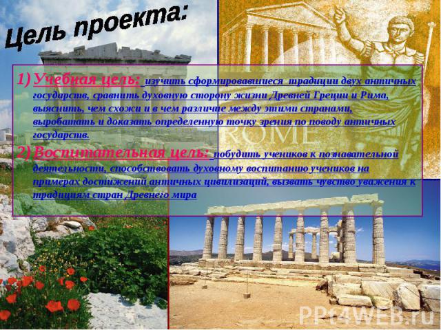 Искусство Древнего Рима И Древней Греции Презентация