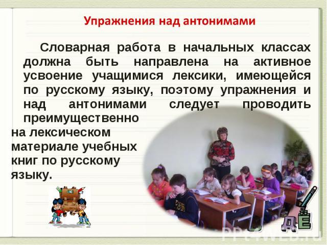 Словарная Работа В 5 Классе По Русскому Языку