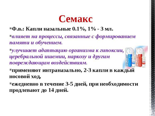 Семакс 0.1 Купить В Москве