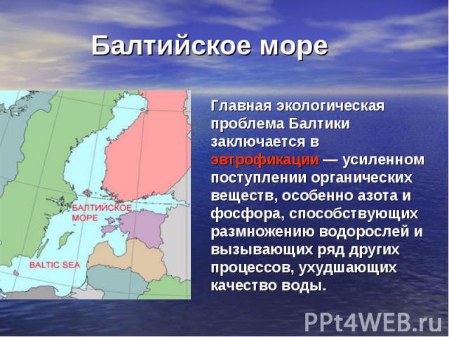 Экологические Проблемы Каспийского Моря И Их Причины Презентация