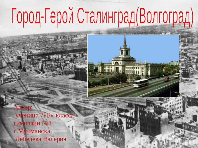Царицын Сталинград Волгоград Презентация