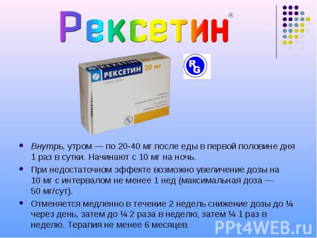 Рексетин Купить В Новосибирске В Аптеке