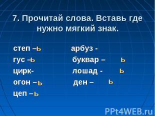 Тест По Русскому Языку 2 Класс Звуки И Буквы