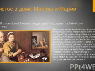 Христос в доме Марфы и Марии В это же время Веласкес создает целый ряд картин на