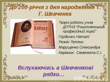 200 - річчя з дня народження Т.Г. Шевченка