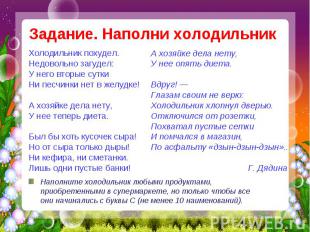 Холодильник похудел. Холодильник похудел. Недовольно загудел: У него вторые сутк