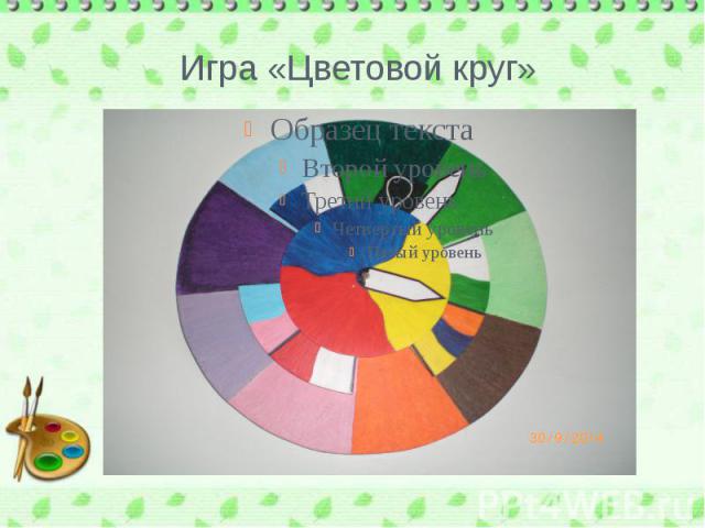 Игра «Цветовой круг»