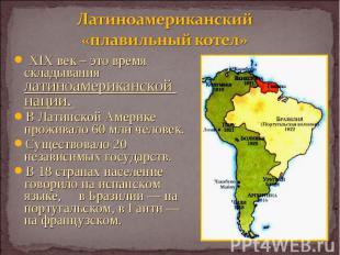 XIX век – это время складывания латиноамериканской нации. XIX век – это время ск