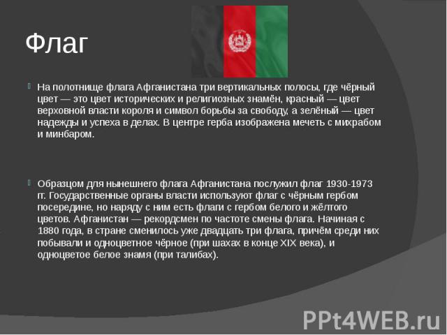 Реферат: Общая характеристика Афганистана