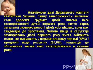 Аналізуючи дані Державного комітету статистики України, певну занепокоєність вик