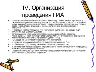 Министерство образования Омской области через газету Омский вестник, официальные