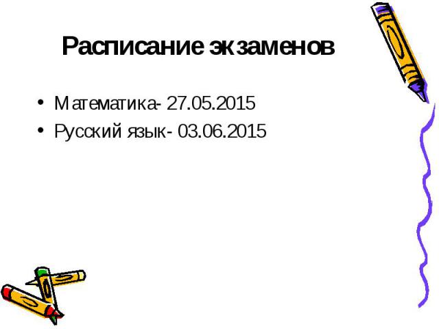 Математика- 27.05.2015 Математика- 27.05.2015 Русский язык- 03.06.2015