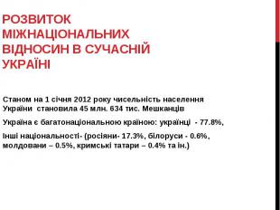 Станом на 1 січня 2012 року чисельність населення України становила 45 млн. 634