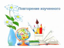 Русский язык(открытый урок)