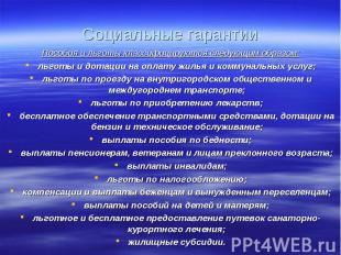 Пособия и льготы классифицируются следующим образом: Пособия и льготы классифици