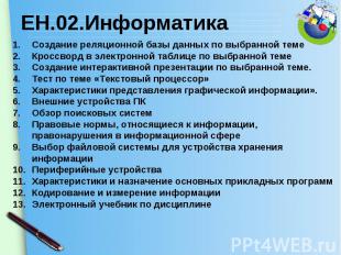 Создание реляционной базы данных по выбранной теме Создание реляционной базы дан