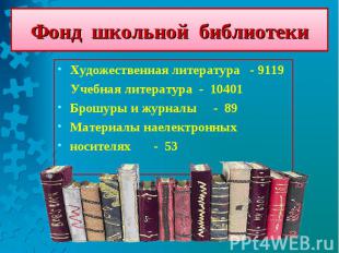 Художественная литература - 9119 Художественная литература - 9119 Учебная литера