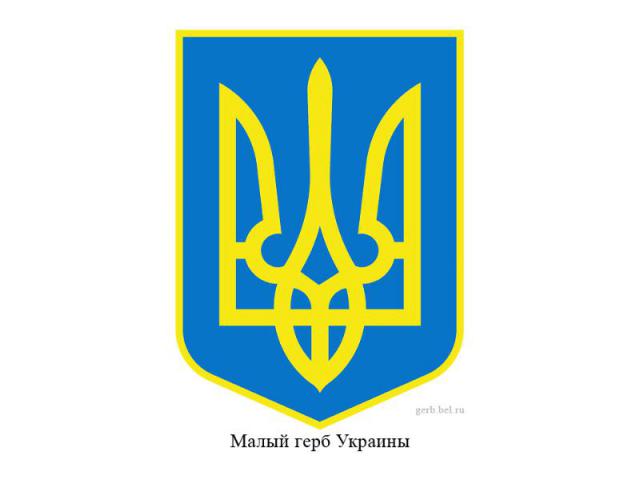 Герб Украіни