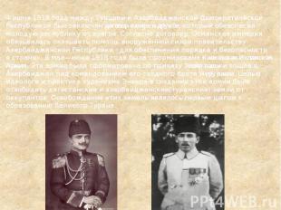 4 июня 1918 года между Турцией и Азербайджанской Демократической Республикой был