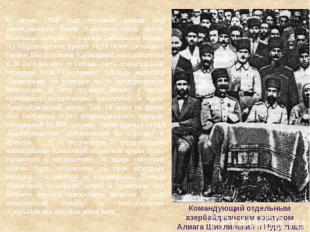 В июне 1918 года турецкие войска под командованием Кязим Карабекир паши заняли Н