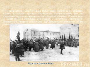 В середине апреля, части 11 Армии РККА, разбив остатки войск Деникина, подошли к