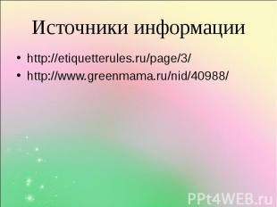 http://etiquetterules.ru/page/3/ http://etiquetterules.ru/page/3/ http://www.gre