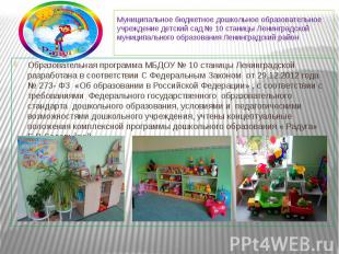 Муниципальное бюджетное дошкольное образовательное учреждение детский сад № 10 с