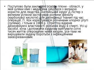 Поступово були закладені основи гігієни - області, у якій шляхи хімії і медицини