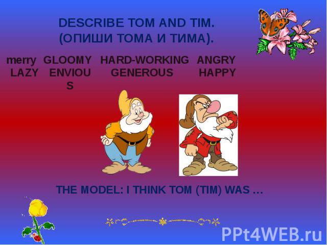 DESCRIBE TOM AND TIM. (ОПИШИ ТОМА И ТИМА).