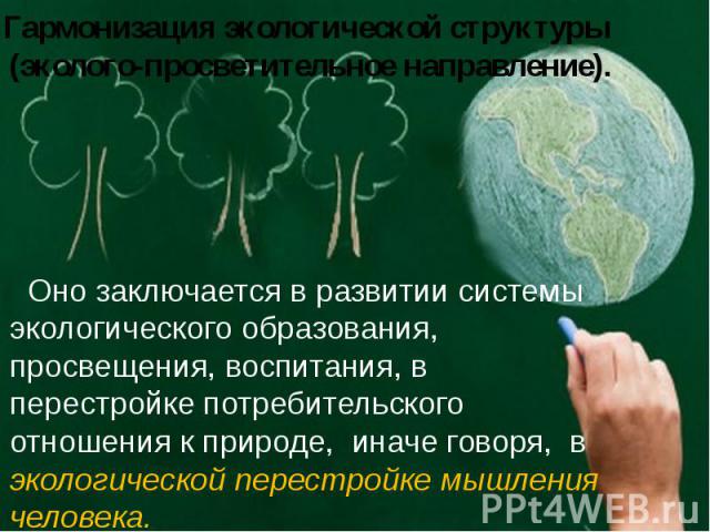 Презентация на тему экологическое право 10 класс