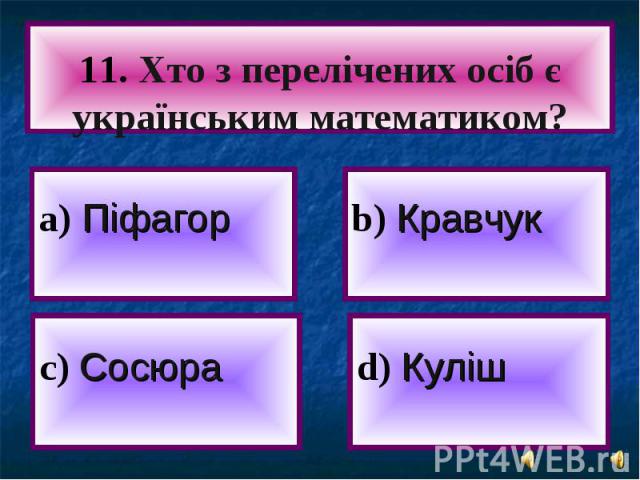 а) Піфагор а) Піфагор