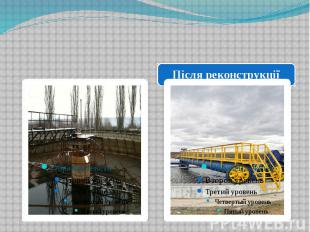 Реалізація проекту «Реконструкція енергоємного обладнання системи водопостачання