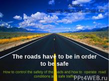 Дорога должна быть в порядке, для того что бы быть безопасной
