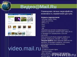 Видео@Mail.Ru