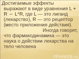 Достигаемые эффекты выражают в виде уравнения L + R ↔ L*R, где L&nbsp;— это лига