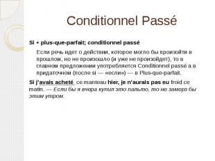 Conditionnel Passé Si + plus-que-parfait; conditionnel passé Если речь идет о де