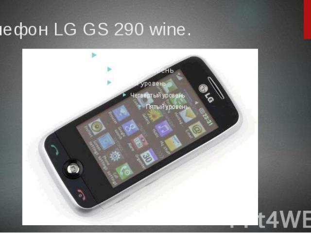 Телефон LG GS 290 wine.