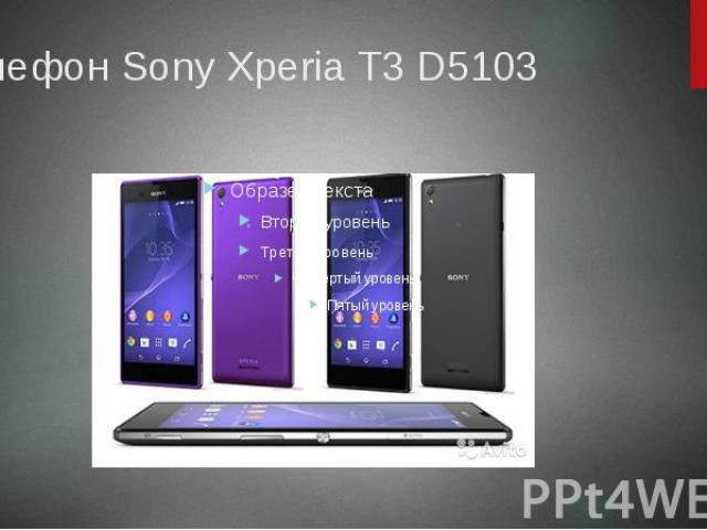 Телефон Sony Xperia T3 D5103