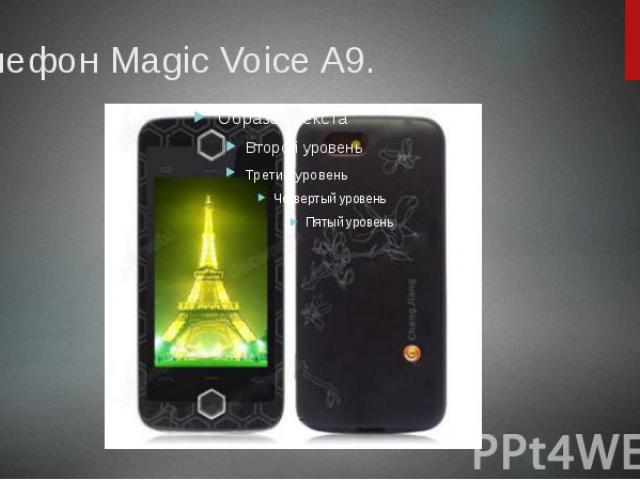 Телефон Magic Voice A9.