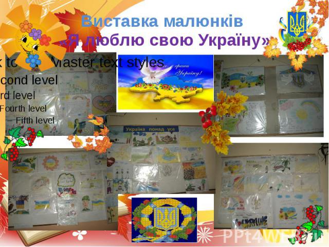 Виставка малюнків «Я люблю свою Україну»