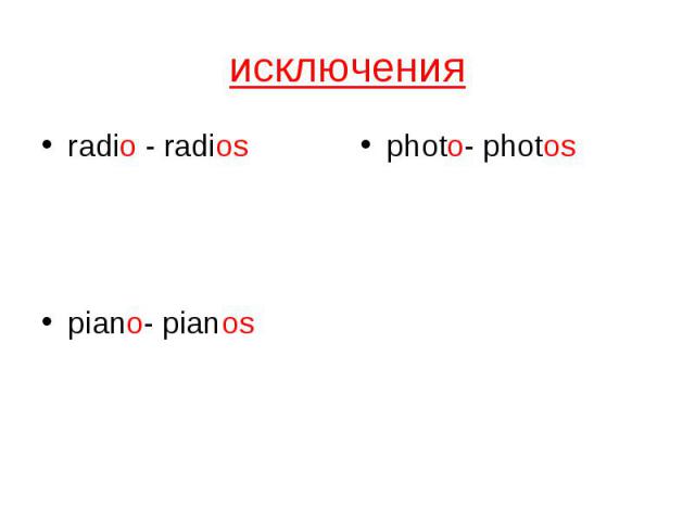 radio - radios radio - radios