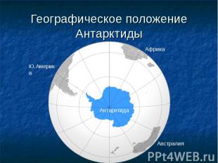 Географическое положение Антарктиды