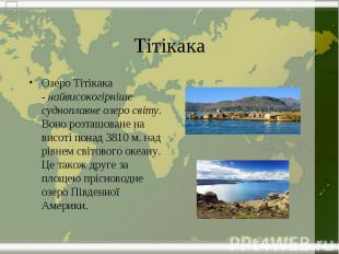 Тітікака Озеро Тітікака -&nbsp;найвисокогірніше судноплавне озеро світу. Воно ро