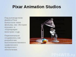 Pixar Animation Studios Под руководством Джобса Pixar выпустила такие фильмы, ка