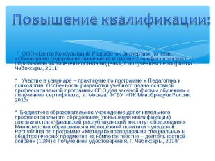 * ООО «Центр Консультаций Разработок Экспертиз» по теме: «Обновление содержания