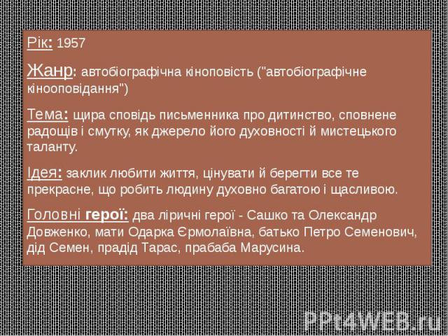 Реферат: Огляд життя Александра Довженко