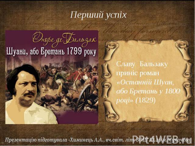 Перший успіх Славу Бальзаку приніс роман «Останній Шуан, або Бретань у 1800 році» (1829)