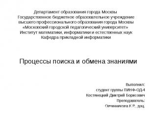 Департамент образования города Москвы&nbsp; Государственное бюджетное образовате